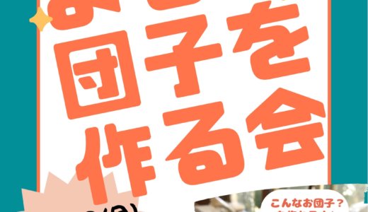 4月16日に第1回目のイベント実施します！